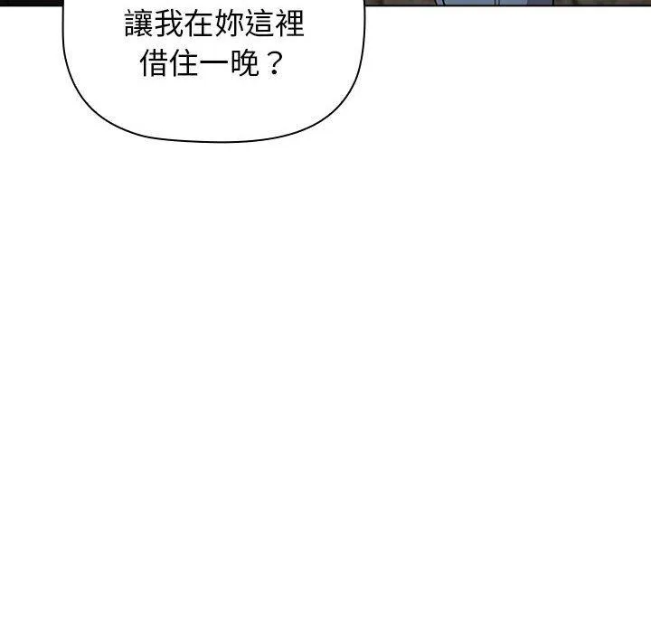 分组换换爱 - 第70话 - page 40