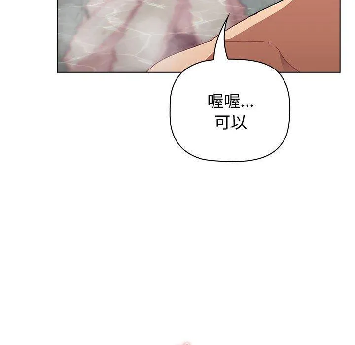 分组换换爱 - 第70话 - page 53