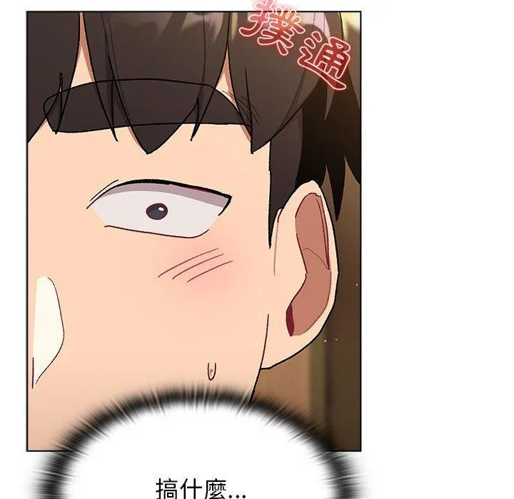 分组换换爱 - 第70话 - page 54