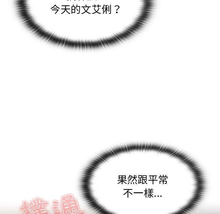 分组换换爱 - 第70话 - page 55