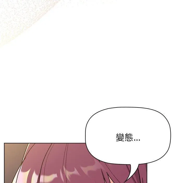 分组换换爱 - 第70话 - page 61