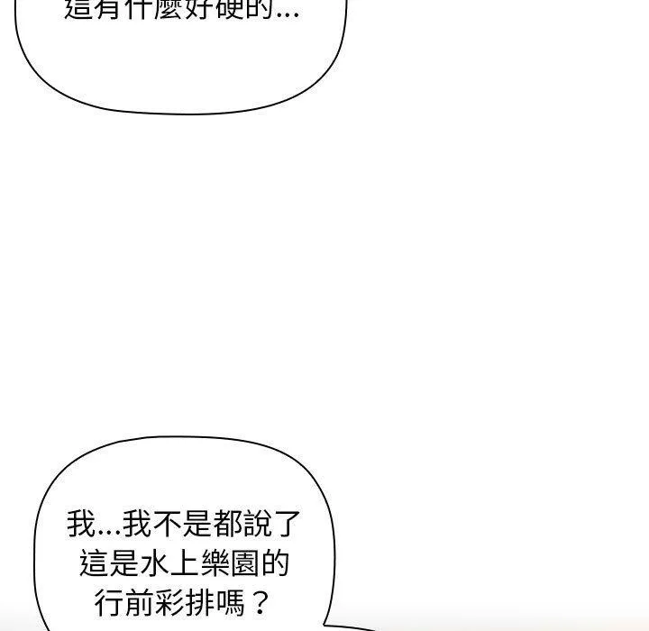 分组换换爱 - 第70话 - page 63