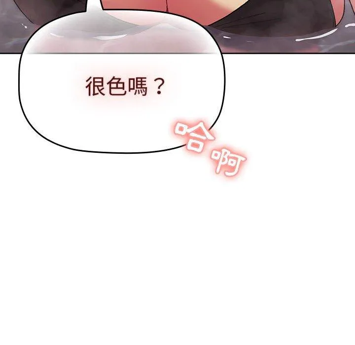 分组换换爱 - 第70话 - page 74