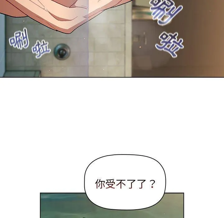 分组换换爱 - 第70话 - page 77