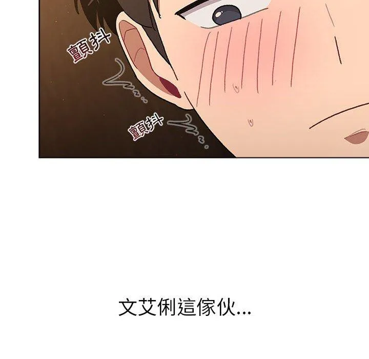 分组换换爱 - 第70话 - page 80