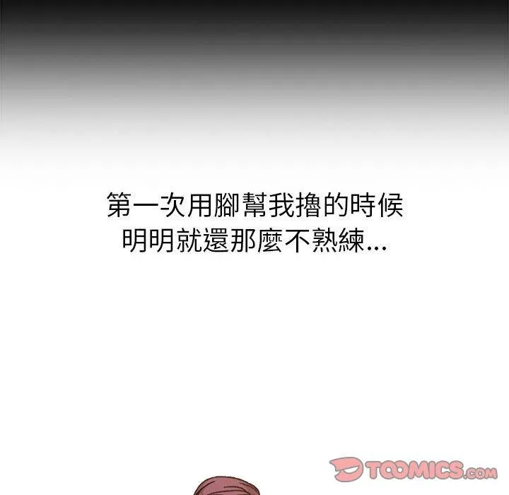 分组换换爱 - 第70话 - page 84