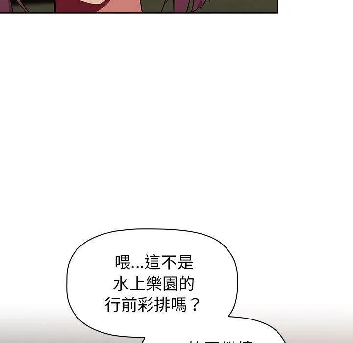分组换换爱 - 第70话 - page 95