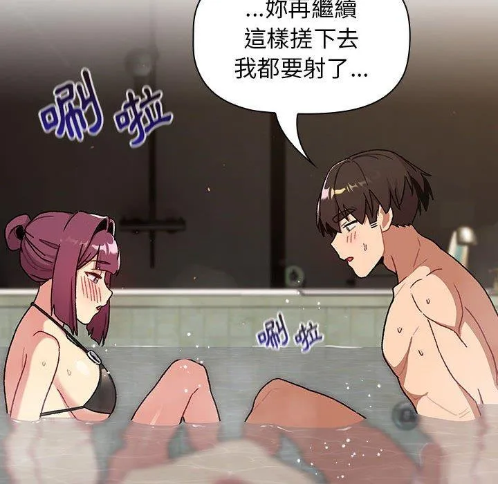 分组换换爱 - 第70话 - page 96