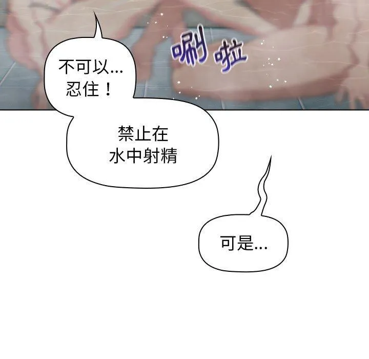分组换换爱 - 第70话 - page 97