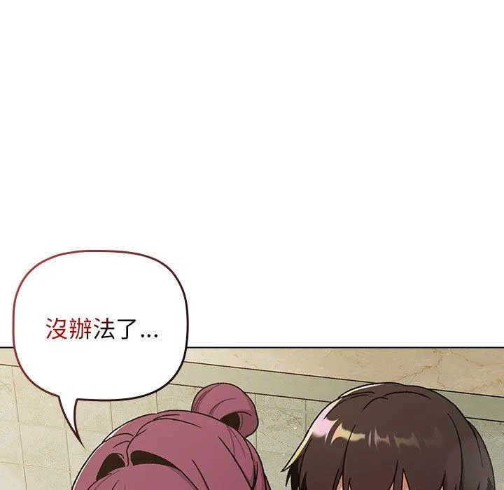分组换换爱 - 第70话 - page 101