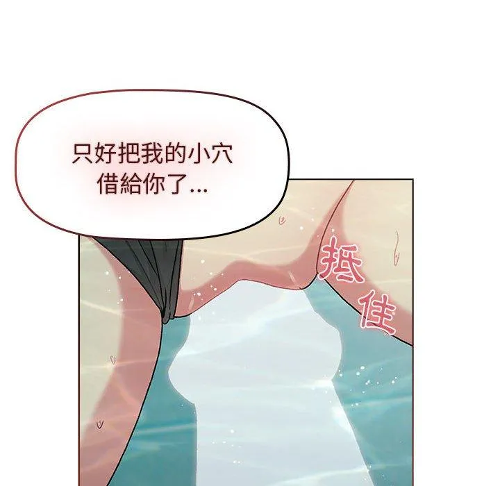 分组换换爱 - 第70话 - page 104