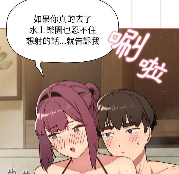 分组换换爱 - 第70话 - page 112