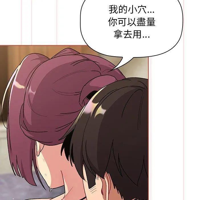 分组换换爱 - 第70话 - page 115
