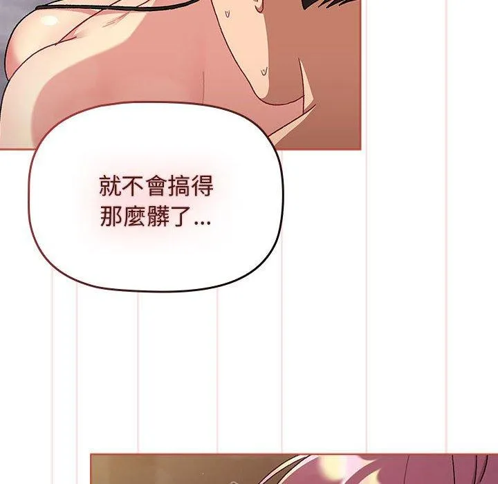 分组换换爱 - 第70话 - page 116