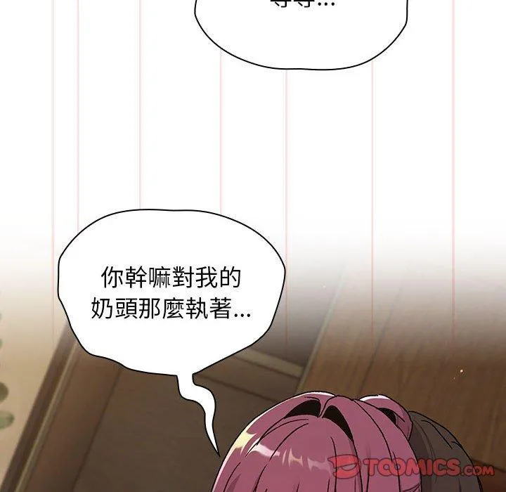 分组换换爱 - 第70话 - page 120