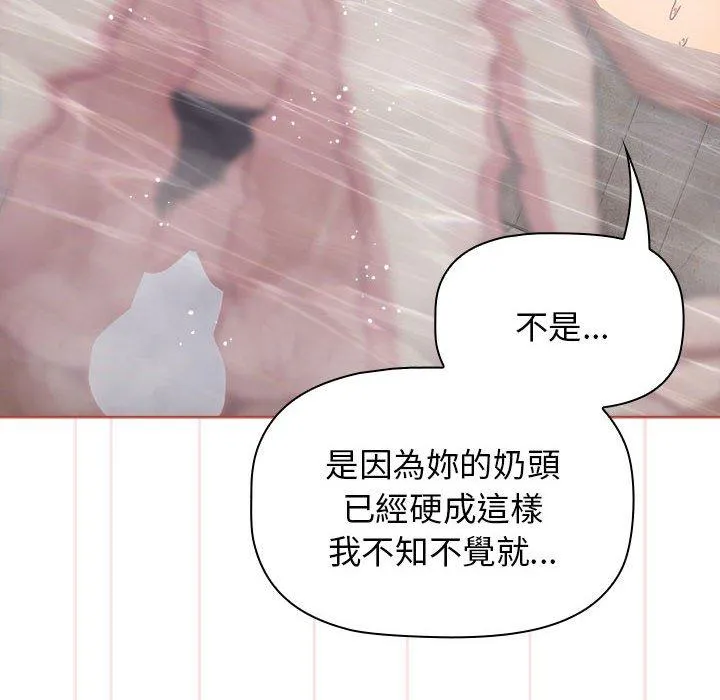 分组换换爱 - 第70话 - page 122