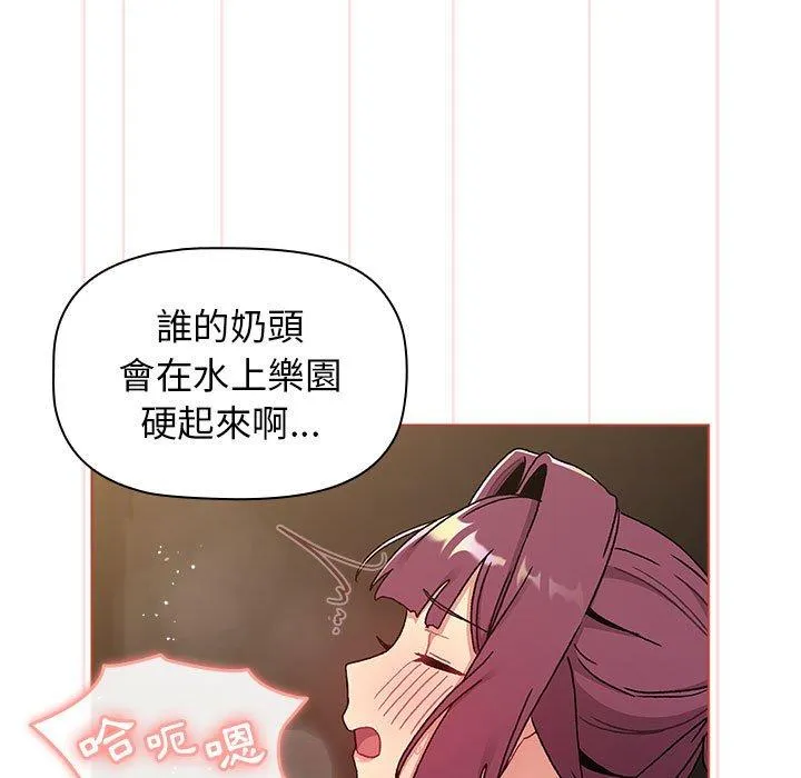 分组换换爱 - 第70话 - page 123