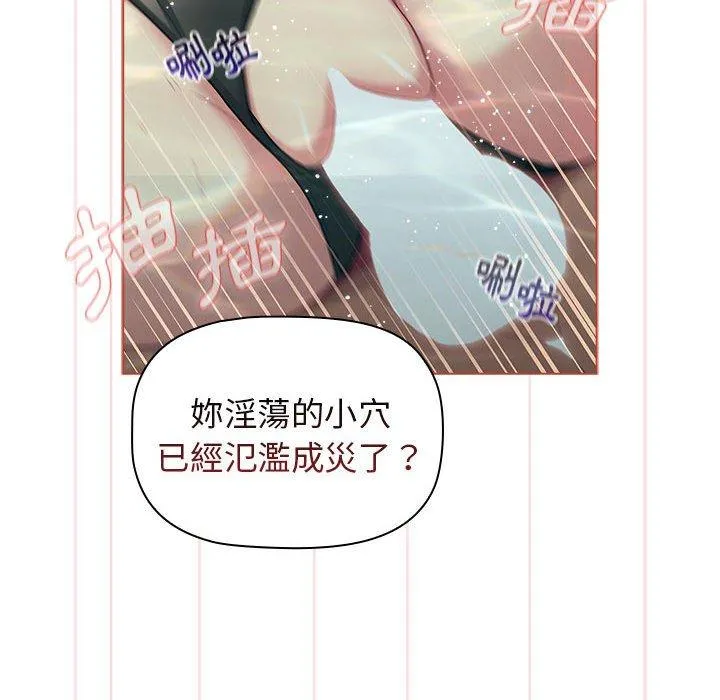分组换换爱 - 第70话 - page 128