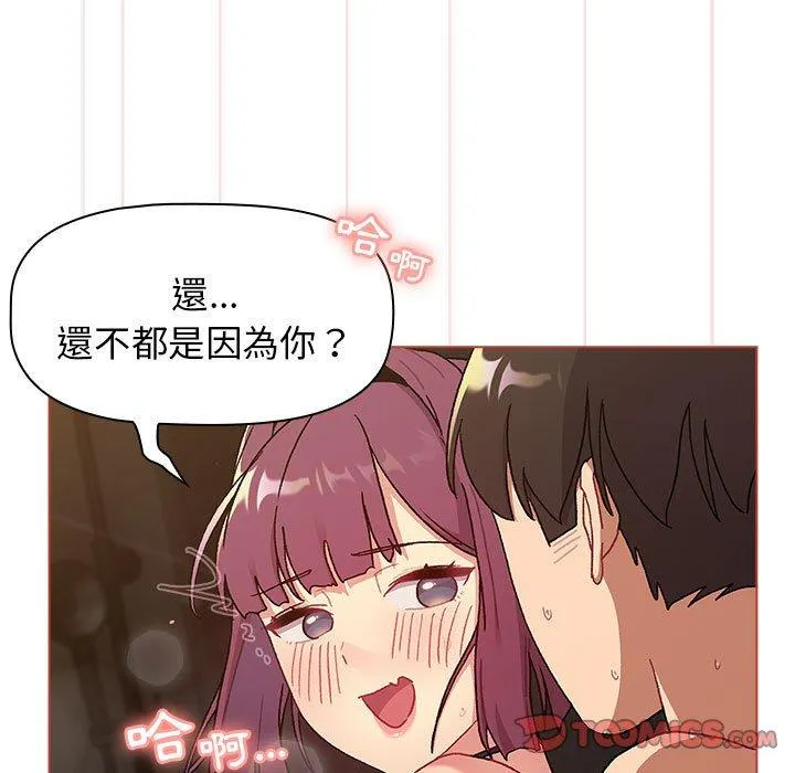 分组换换爱 - 第70话 - page 129