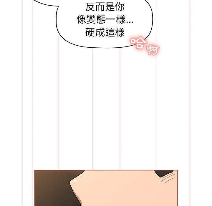 分组换换爱 - 第70话 - page 131