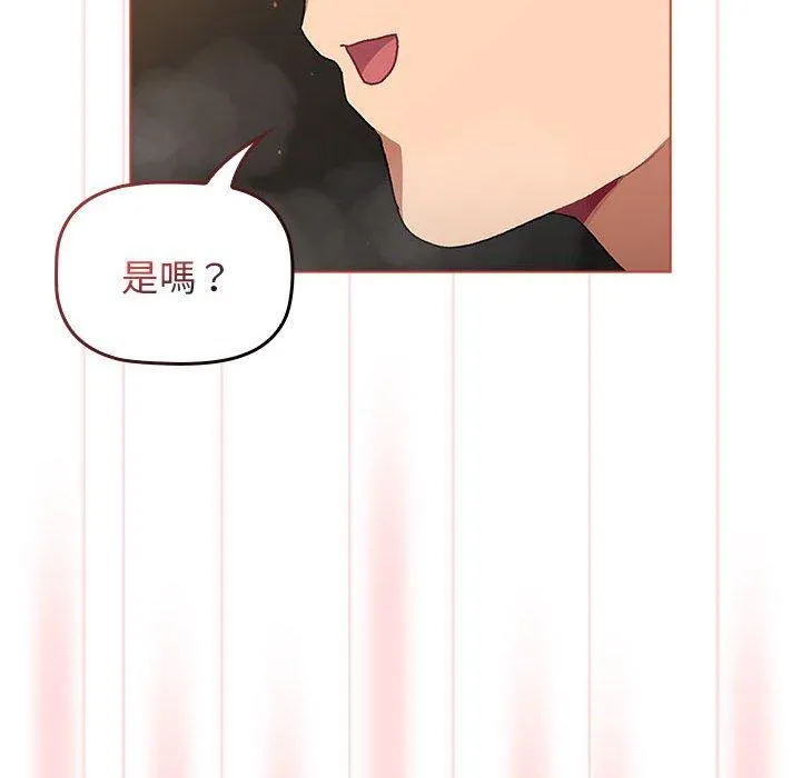 分组换换爱 - 第70话 - page 132