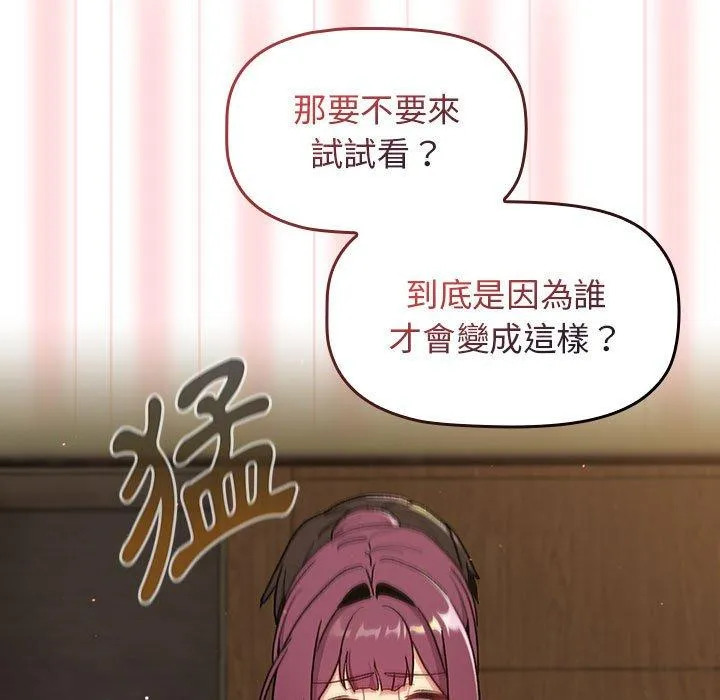 分组换换爱 - 第70话 - page 133