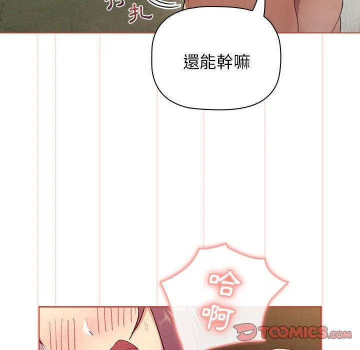 分组换换爱 - 第70话 - page 138