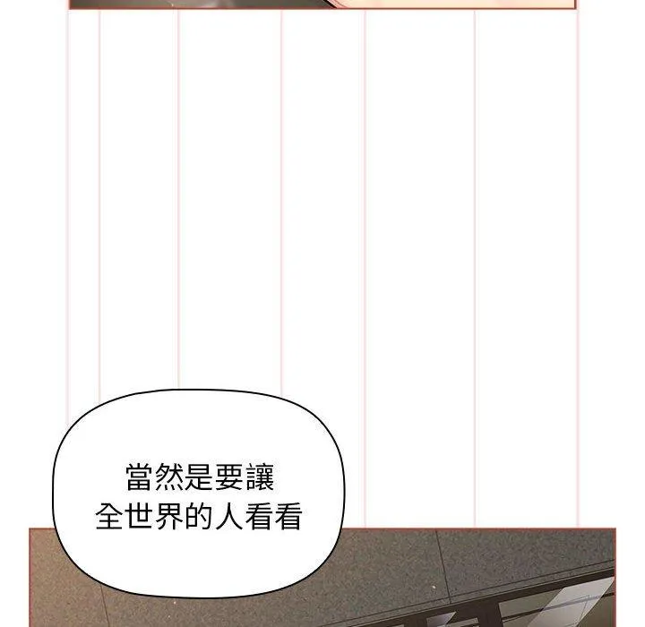 分组换换爱 - 第70话 - page 140