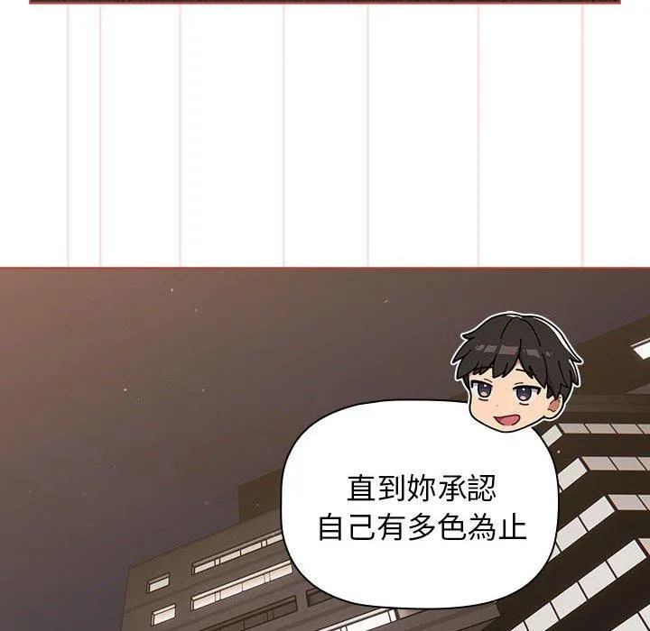 分组换换爱 - 第70话 - page 142