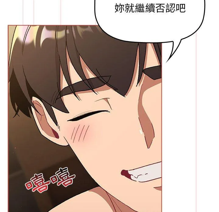 分组换换爱 - 第70话 - page 145