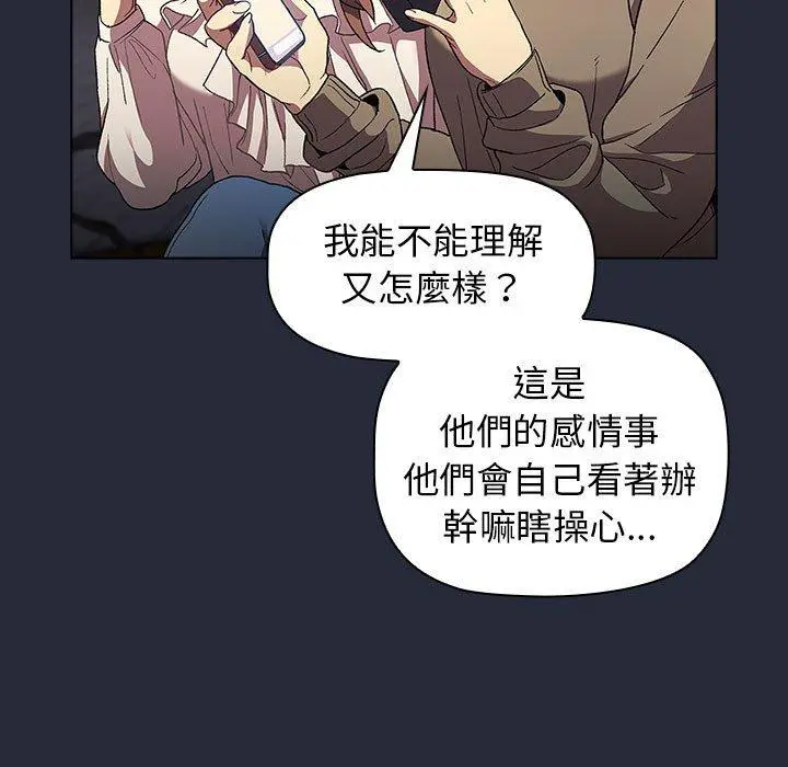 分组换换爱 - 第28章 - page 49