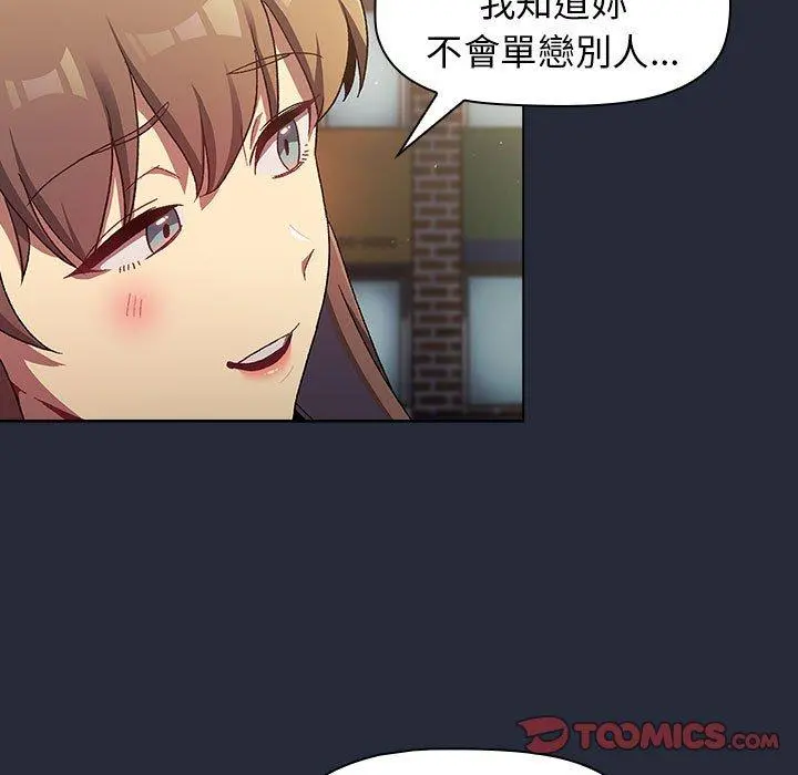 分组换换爱 - 第28章 - page 57