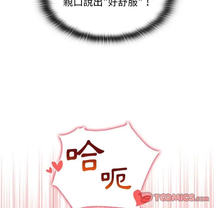 分组换换爱 - 第28章 - page 111
