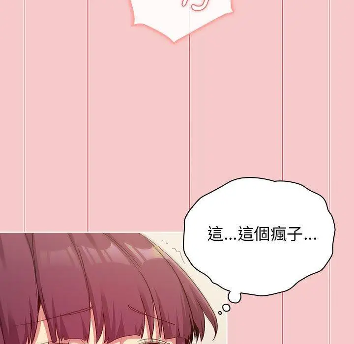 分组换换爱 - 第28章 - page 119