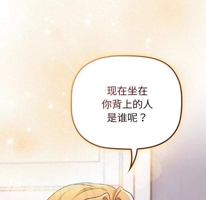 分组换换爱 - 第129話 - page 15