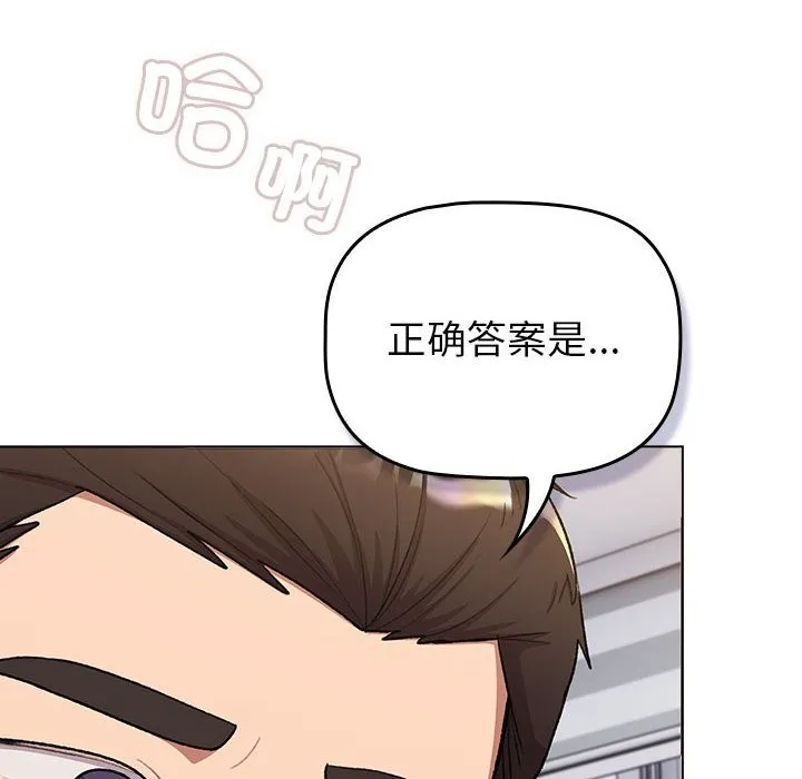 分组换换爱 - 第129話 - page 30