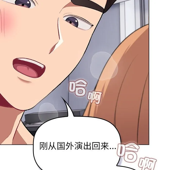 分组换换爱 - 第129話 - page 31