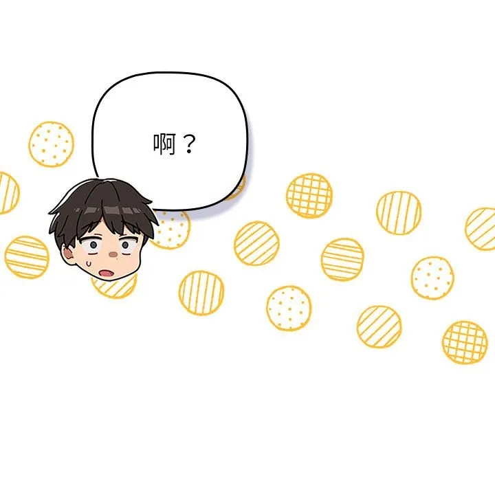 分组换换爱 - 第129話 - page 37