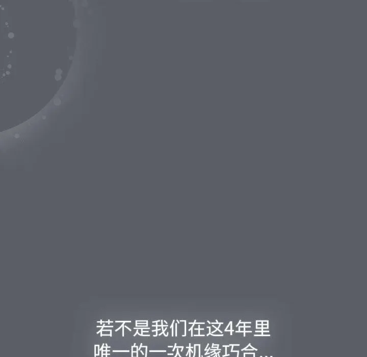 分组换换爱 - 第129話 - page 54