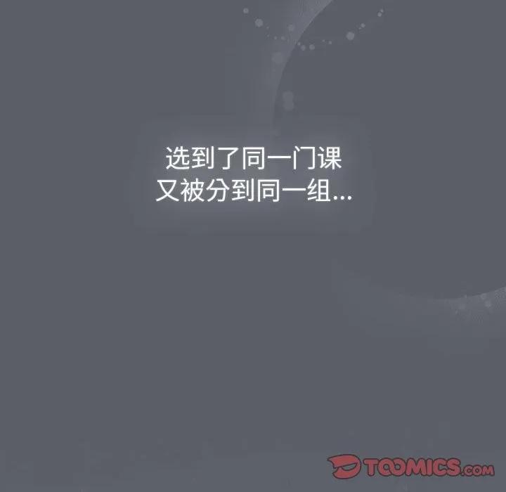 分组换换爱 - 第129話 - page 60