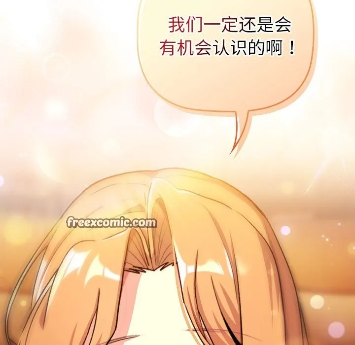 分组换换爱 - 第129話 - page 63