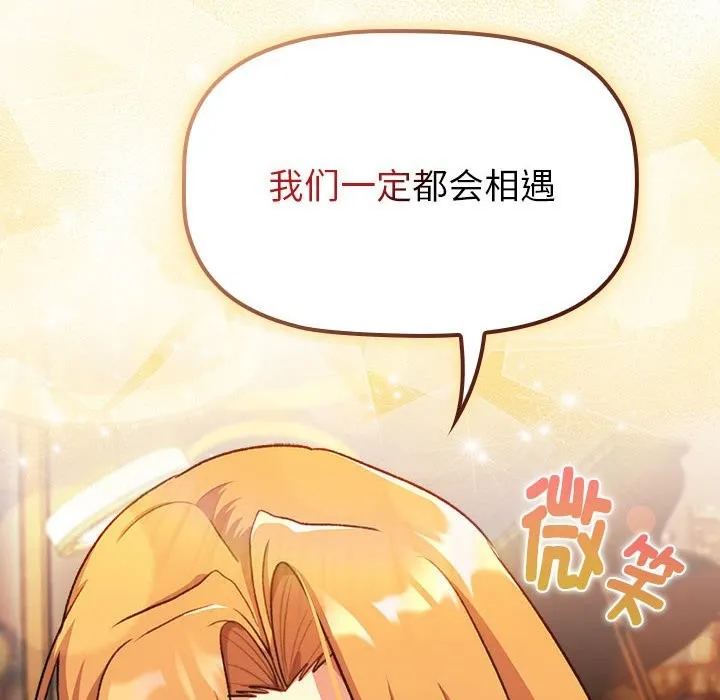 分组换换爱 - 第129話 - page 70