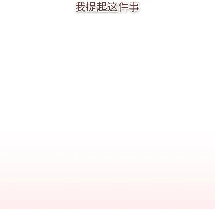 分组换换爱 - 第129話 - page 75