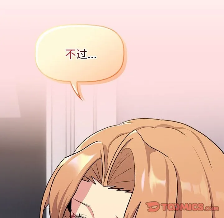 分组换换爱 - 第129話 - page 76