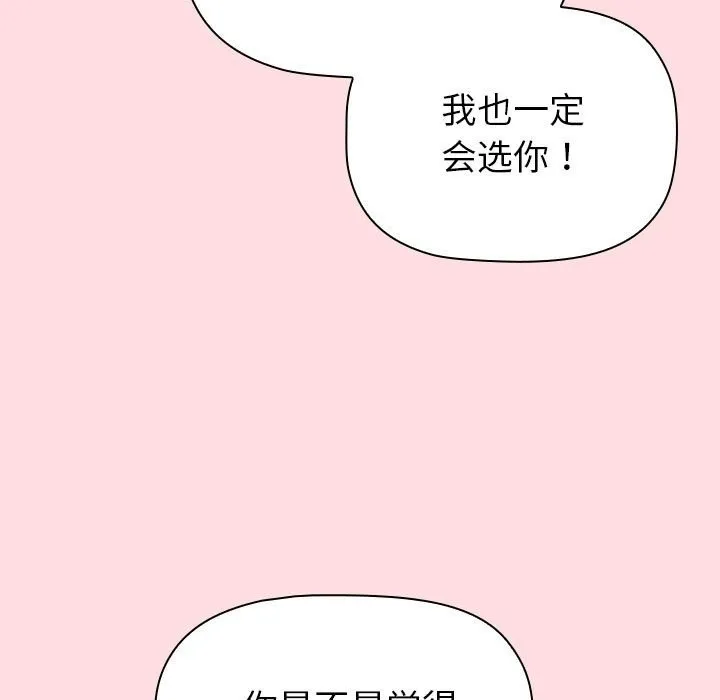 分组换换爱 - 第129話 - page 81