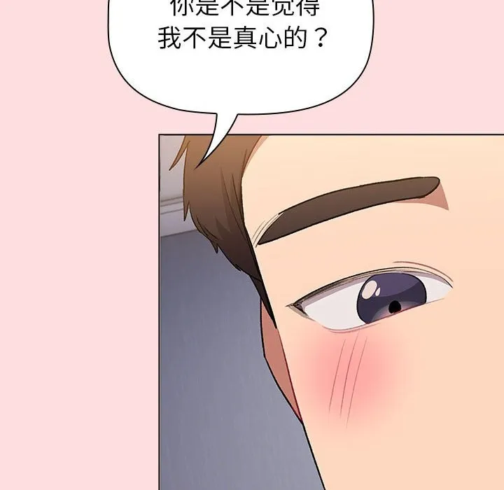 分组换换爱 - 第129話 - page 82
