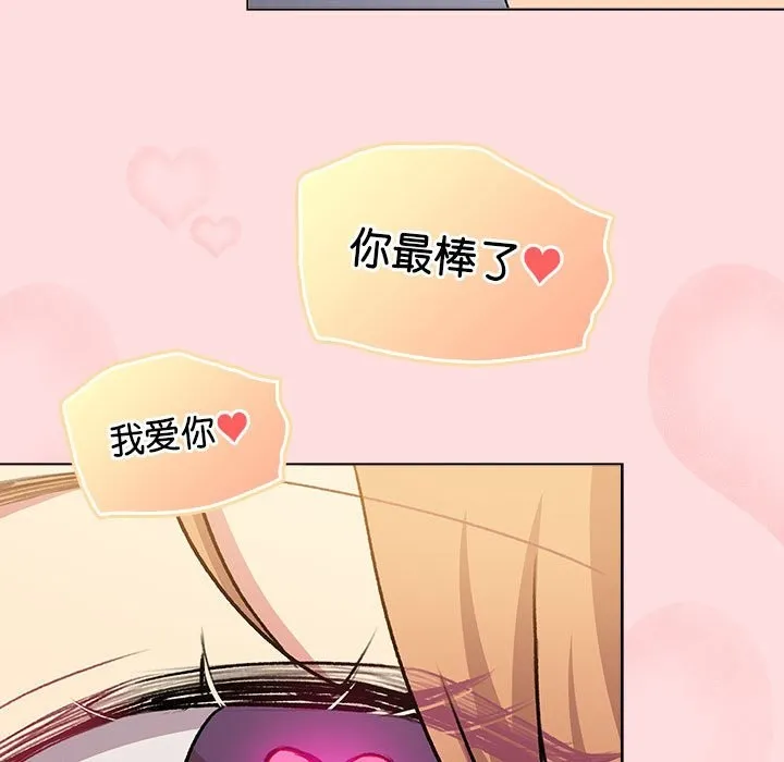 分组换换爱 - 第129話 - page 83