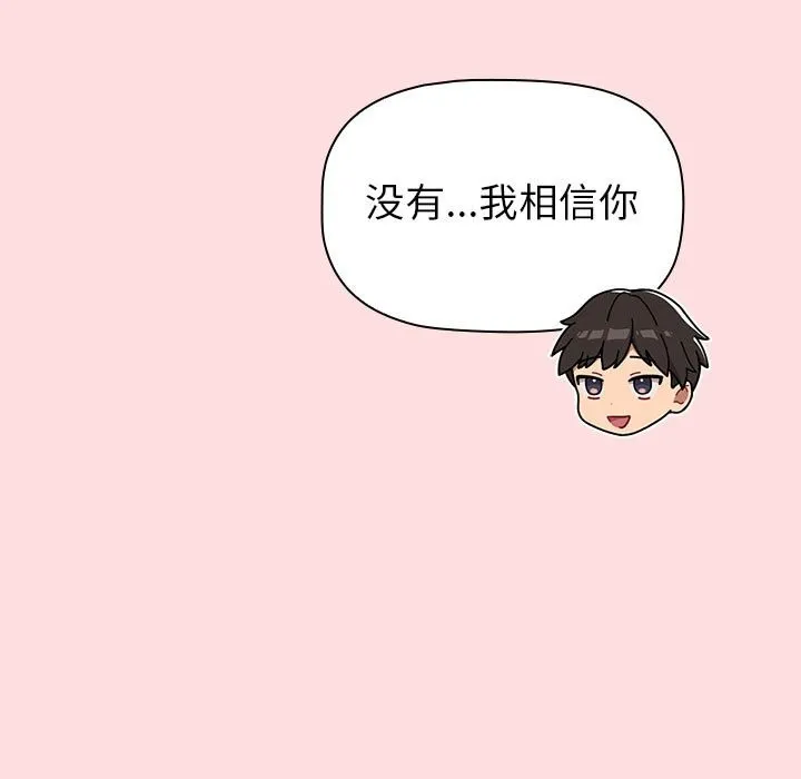 分组换换爱 - 第129話 - page 85