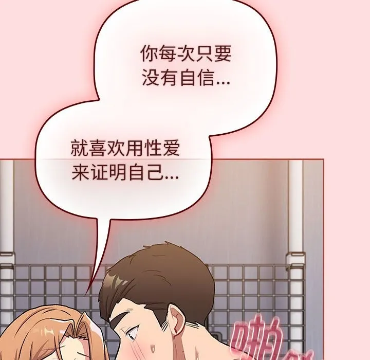 分组换换爱 - 第129話 - page 88