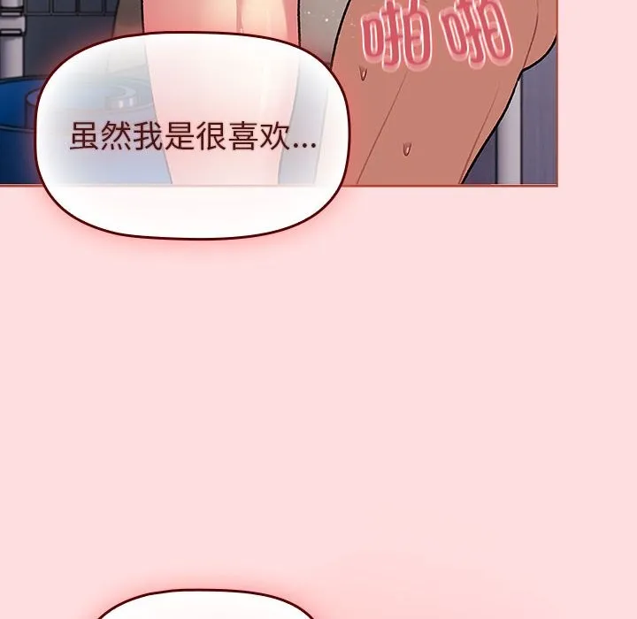 分组换换爱 - 第129話 - page 90